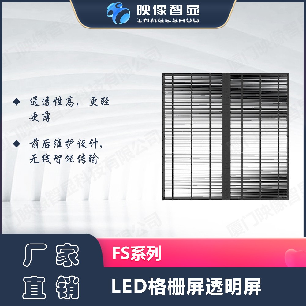 LED透明顯示屏，LED格柵屏FS系列